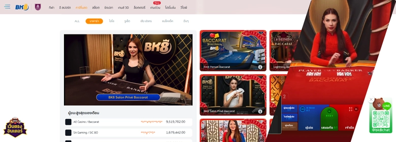 บาคาร่าเว็บนอก BK8