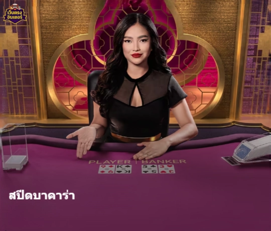 Speed Baccarat